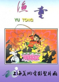 失去纯洁